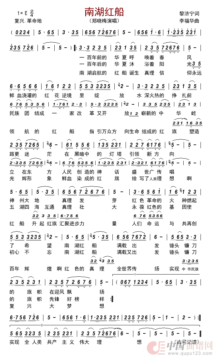 南湖红船    简谱