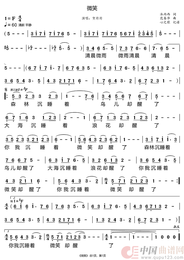 微笑（贺筠筠）简谱