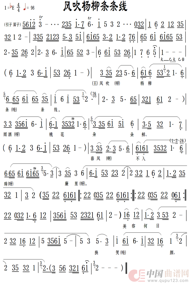 风吹杨柳条条线（荆州花鼓戏《站花墙》选段）简谱