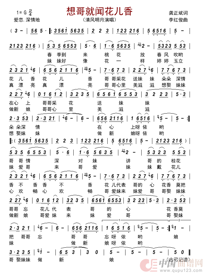 想哥就闻花儿香      简谱