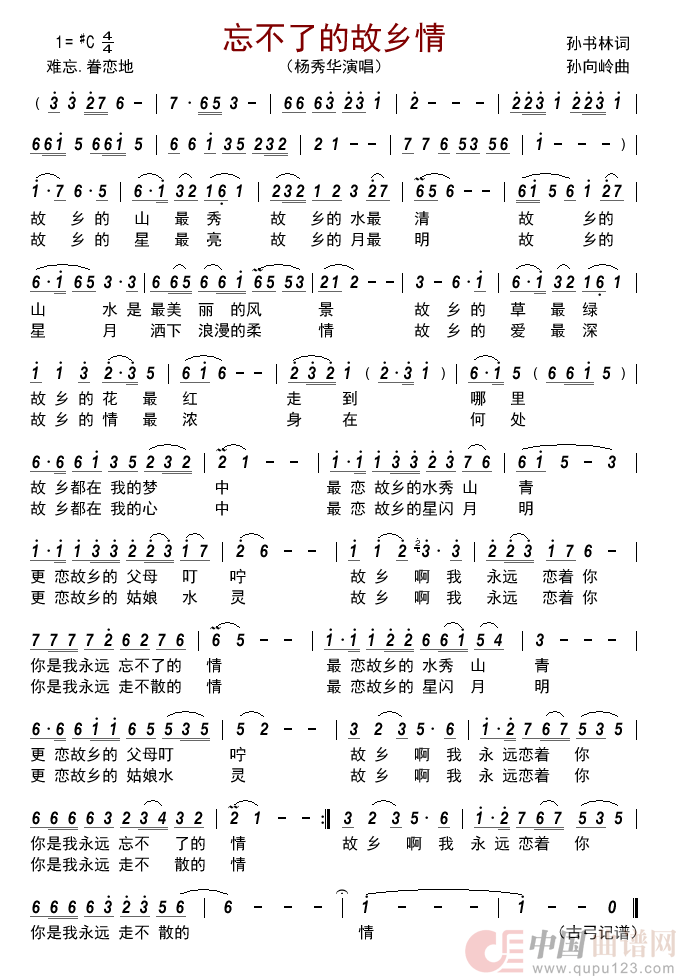 忘不了的故乡情         简谱