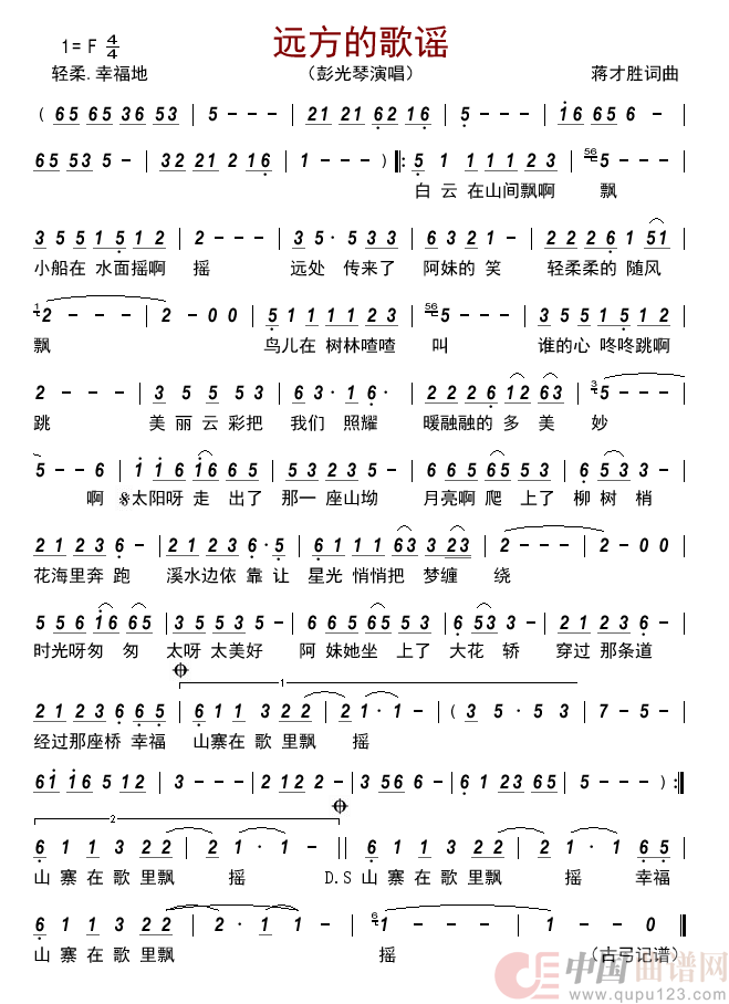远方的歌谣    简谱