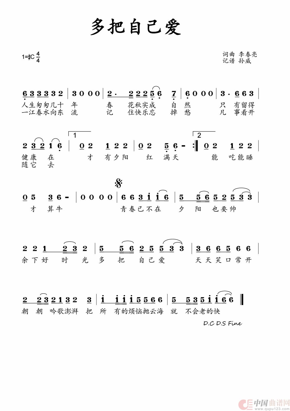 多把自己爱简谱
