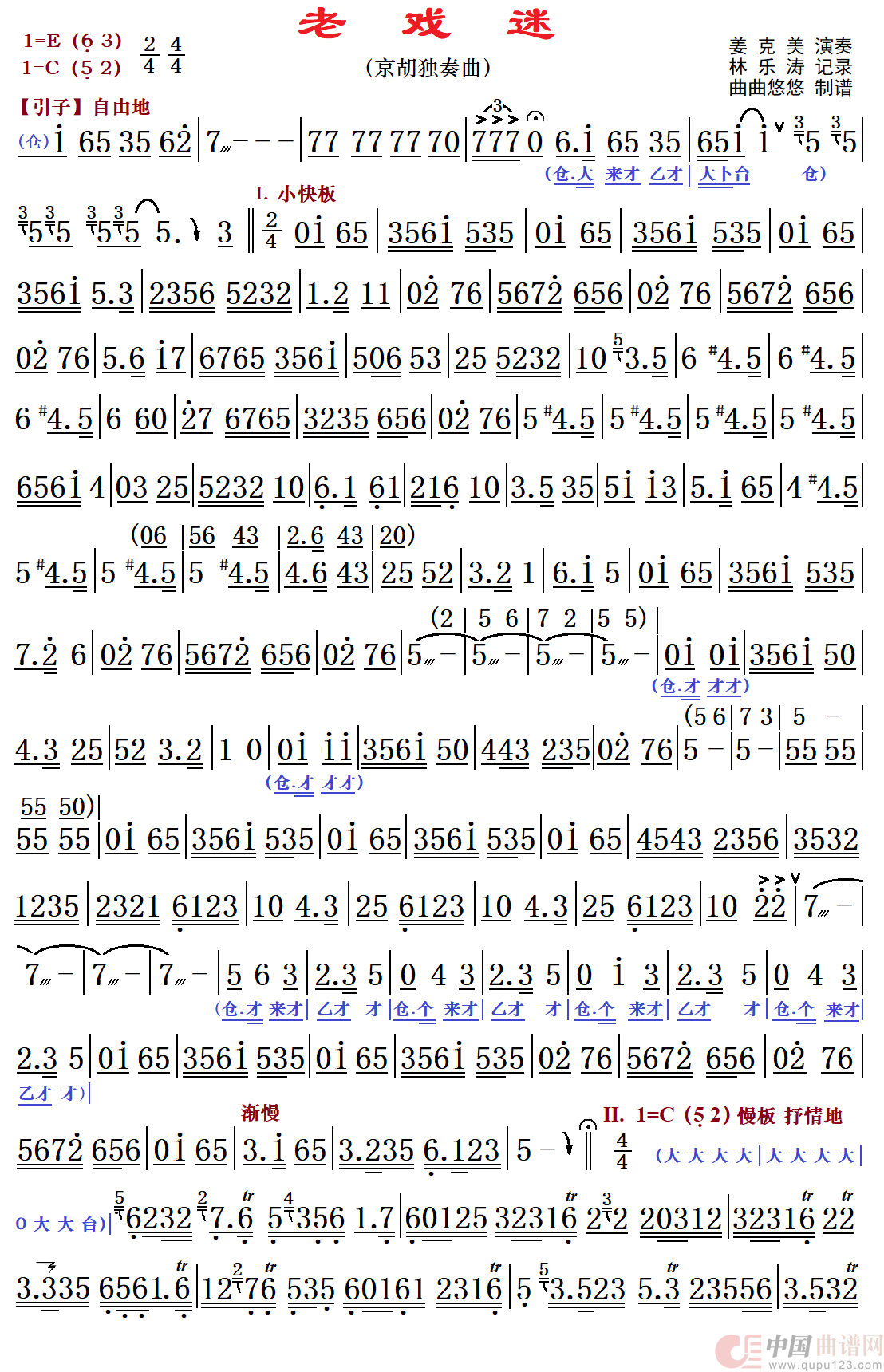 老戏迷（京胡独奏曲）简谱