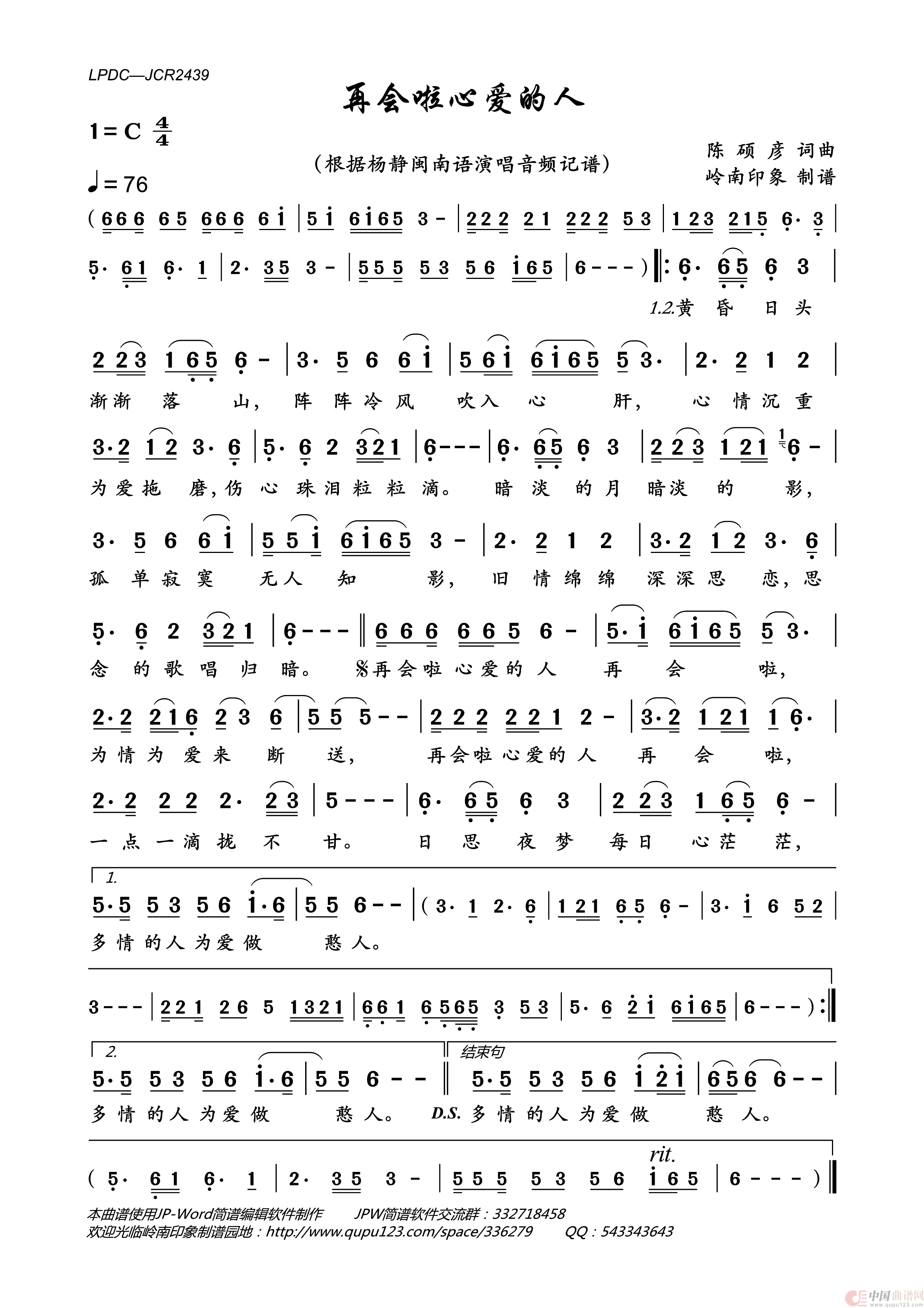 再会啦心爱的人简谱