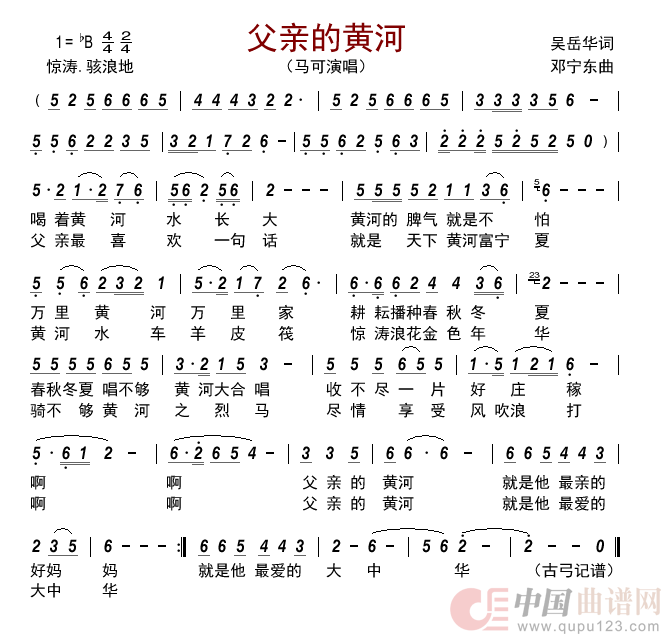 父亲的黄河         简谱