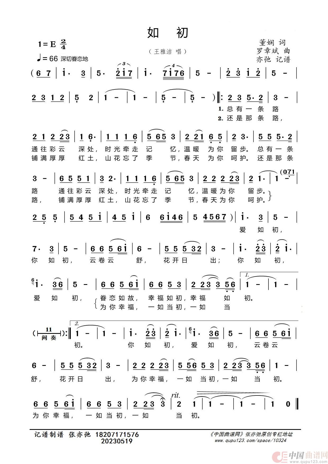 如初（亦弛记谱）简谱