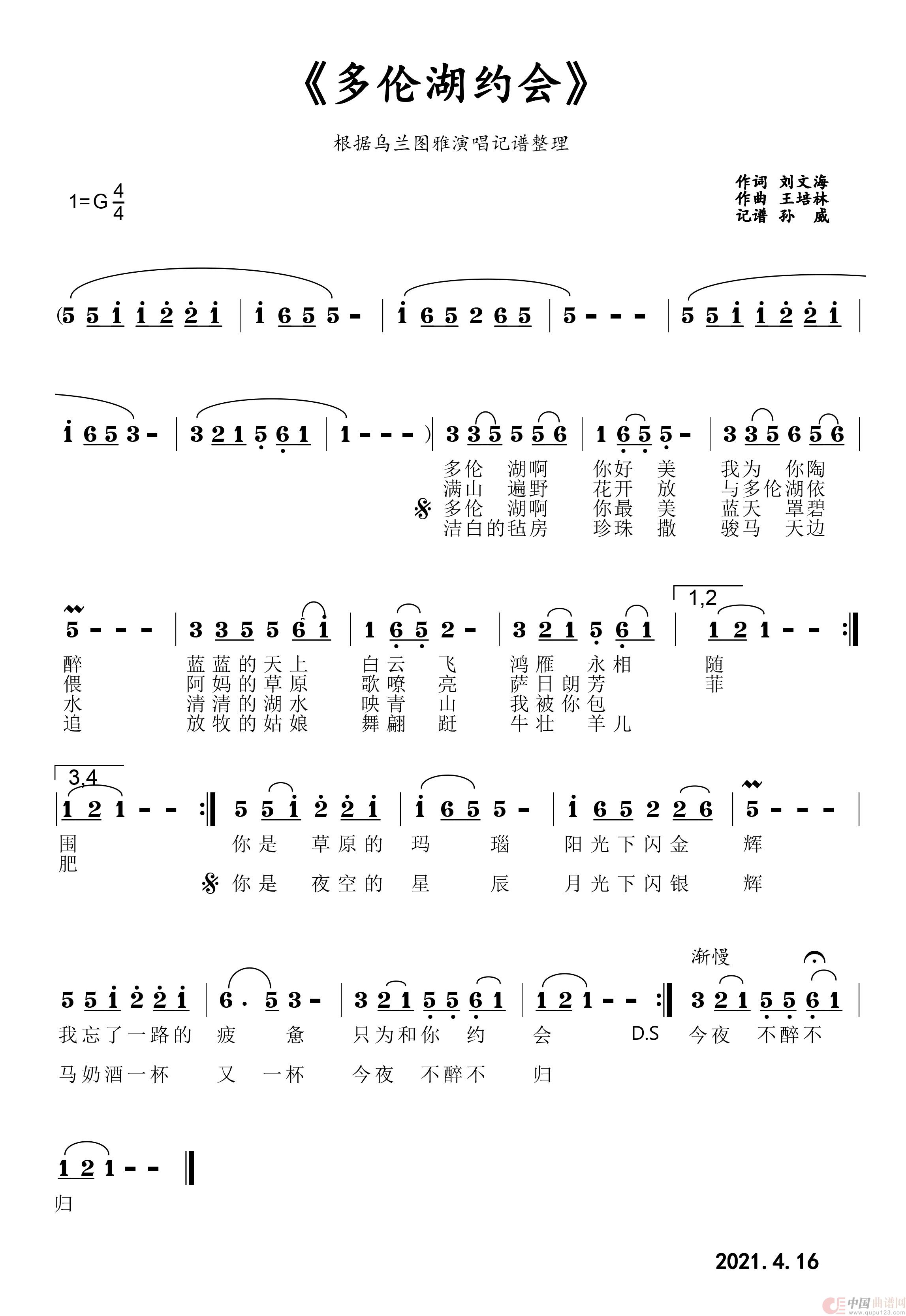 多伦湖约会简谱
