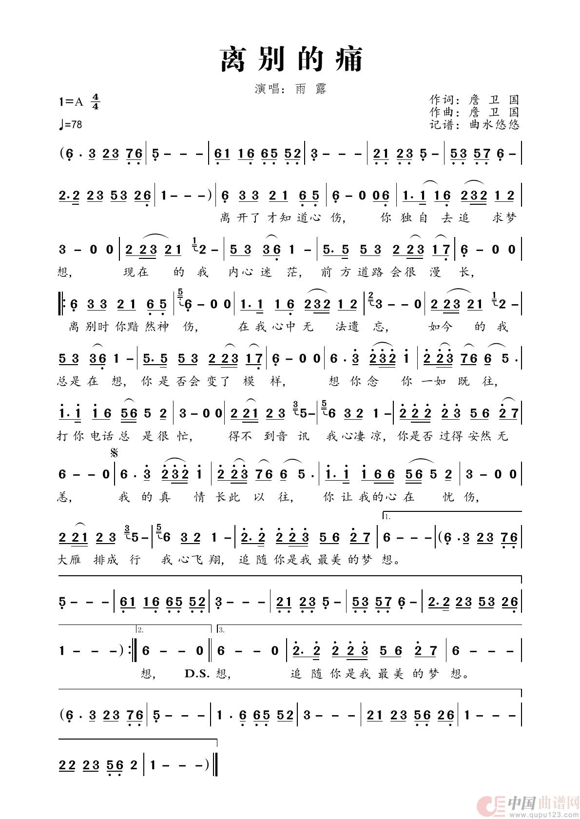 离别的痛简谱