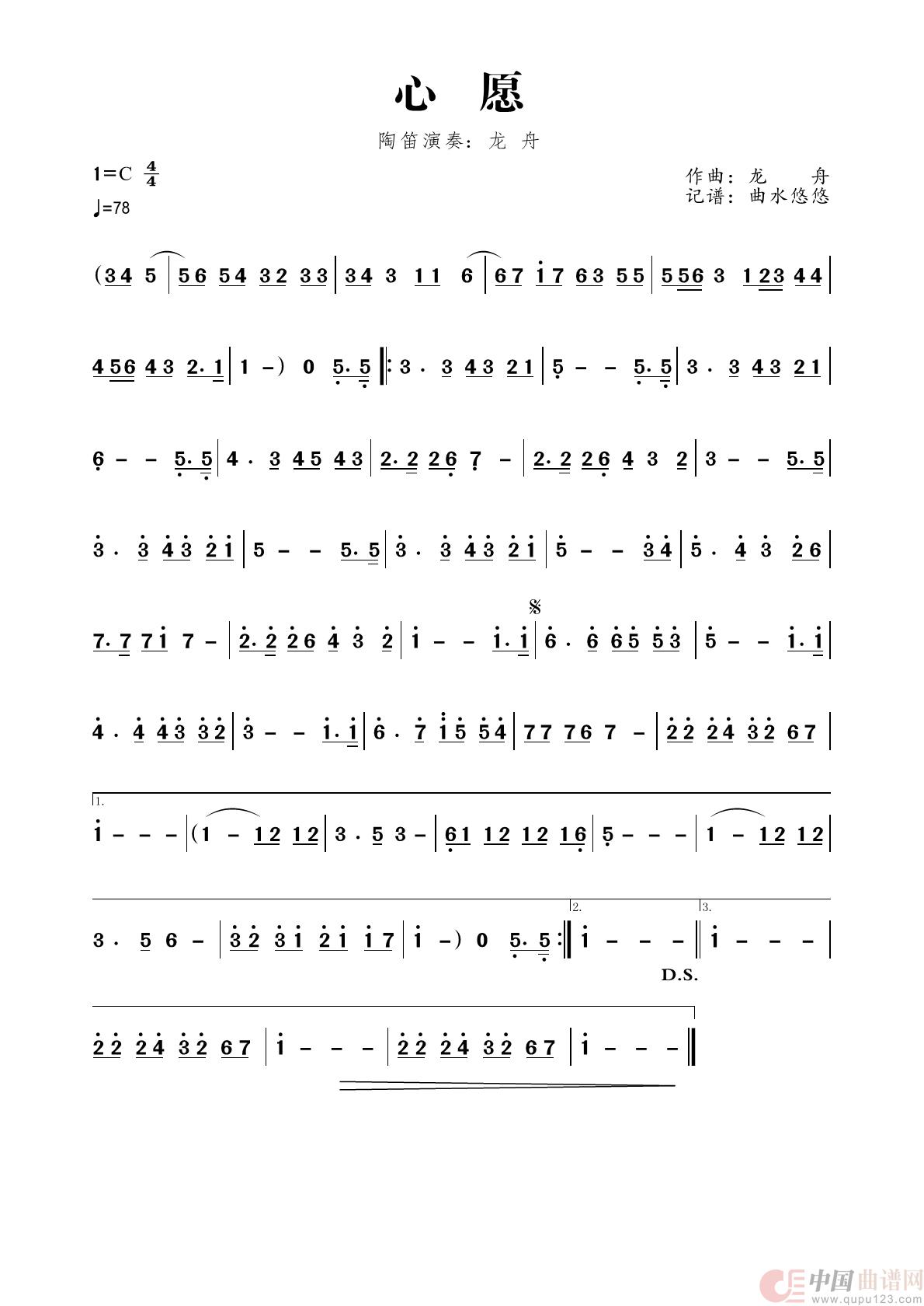 心愿（陶笛曲 龙舟原创）简谱