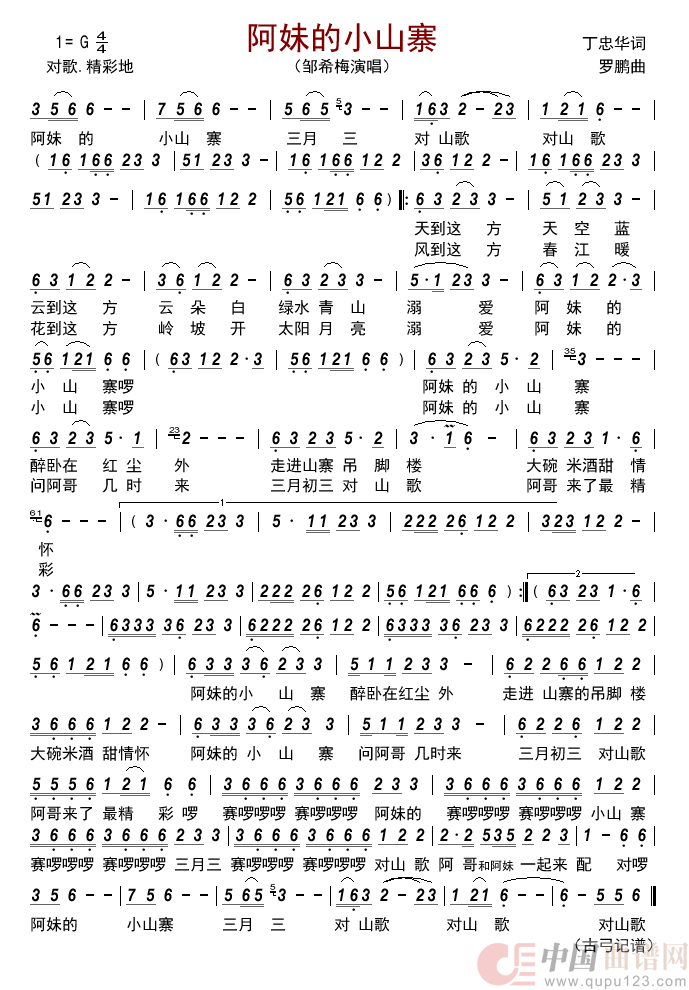 阿妹的小山寨       简谱