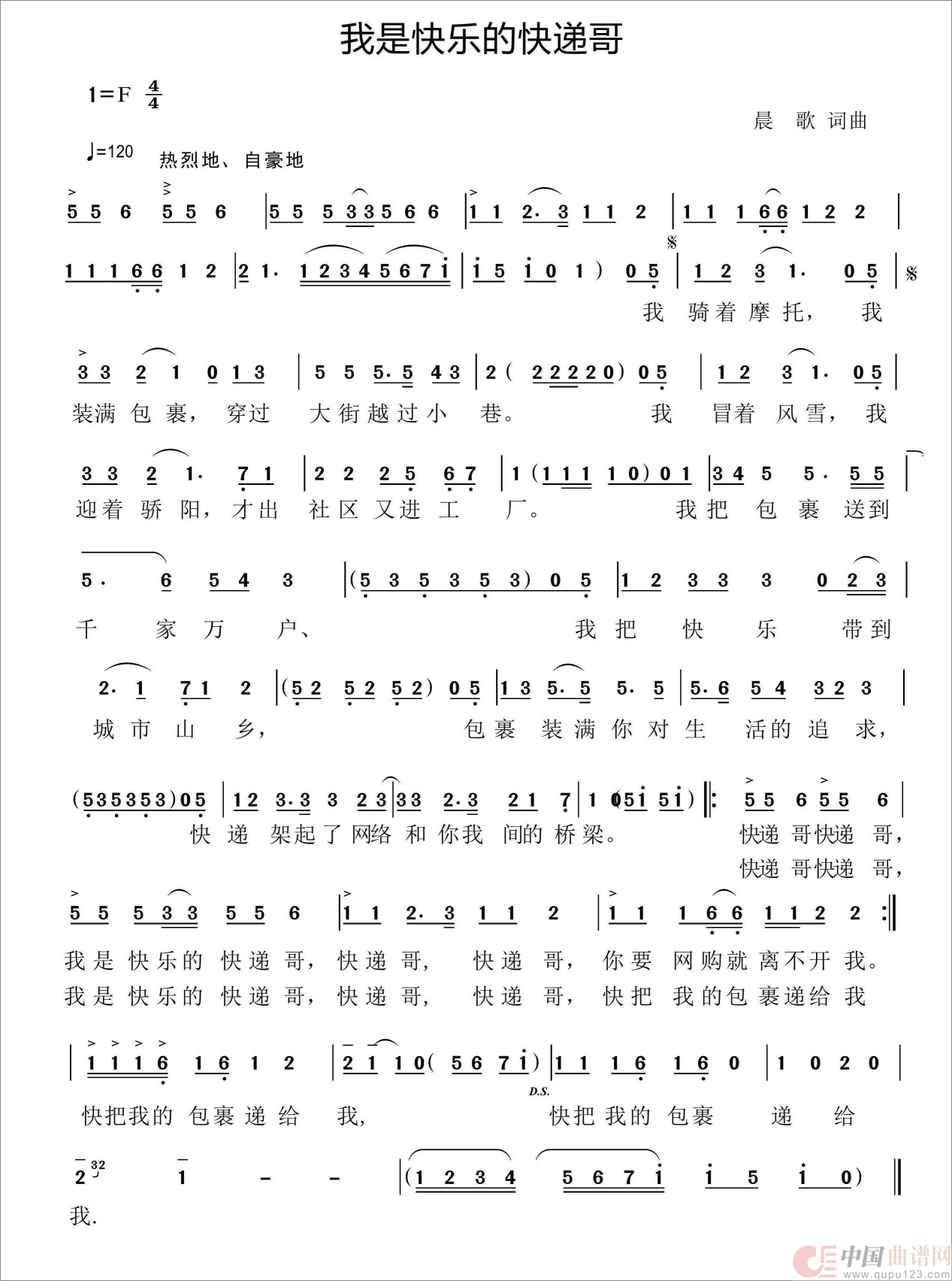 我是快乐的快递歌简谱