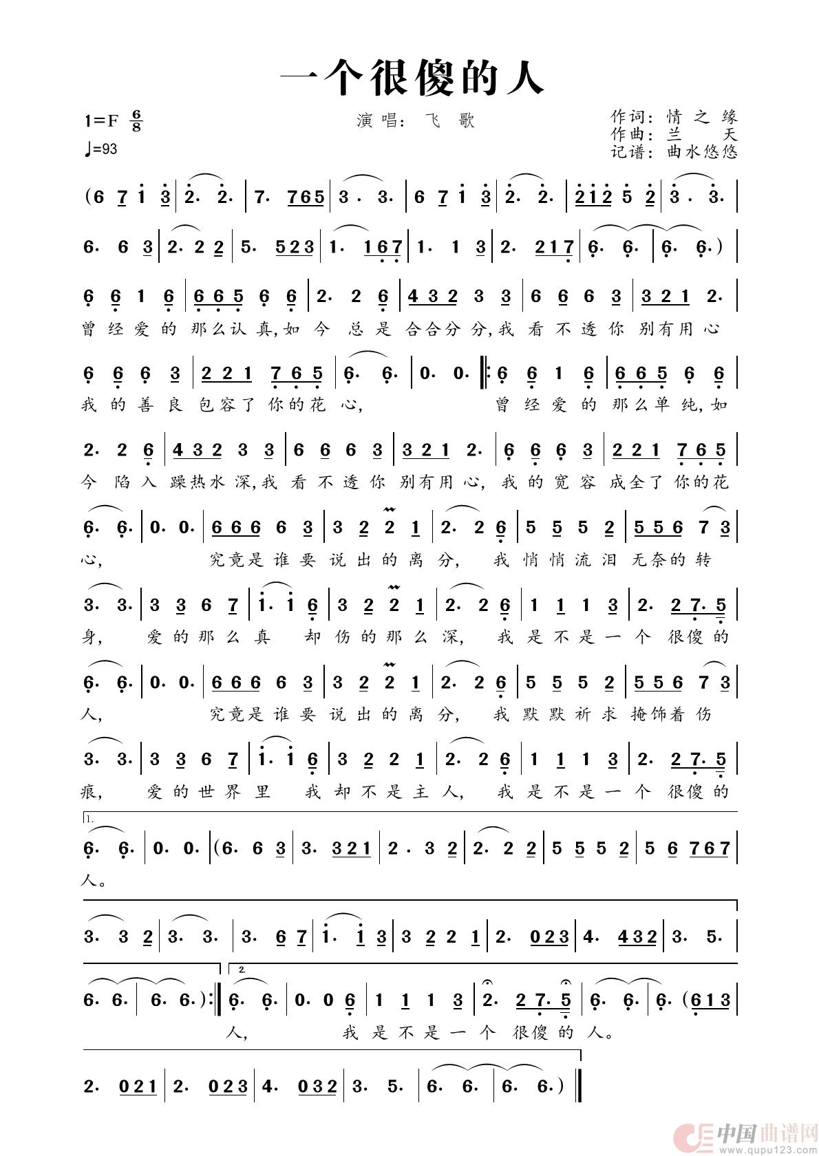 一个很傻的人简谱