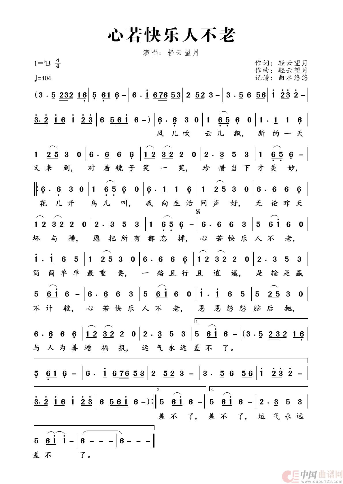 心若快乐人不老简谱