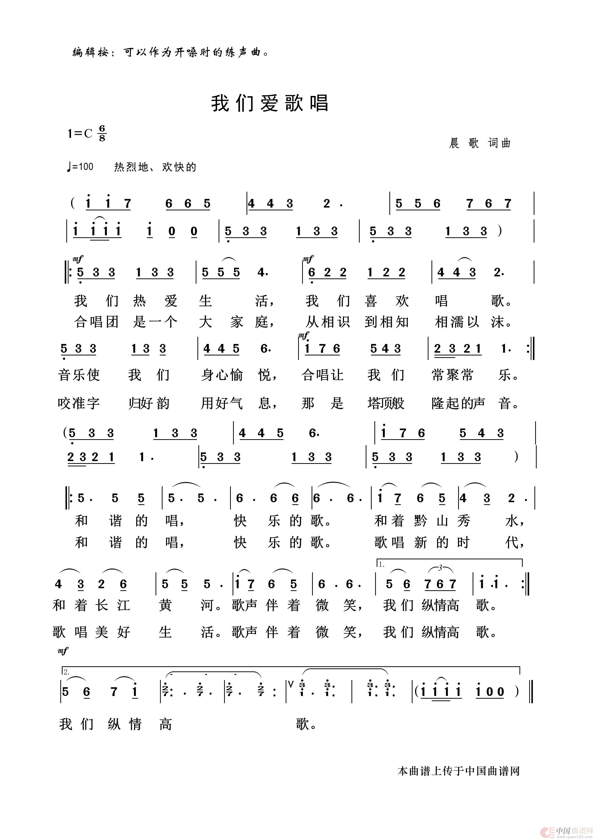 我们爱歌唱简谱