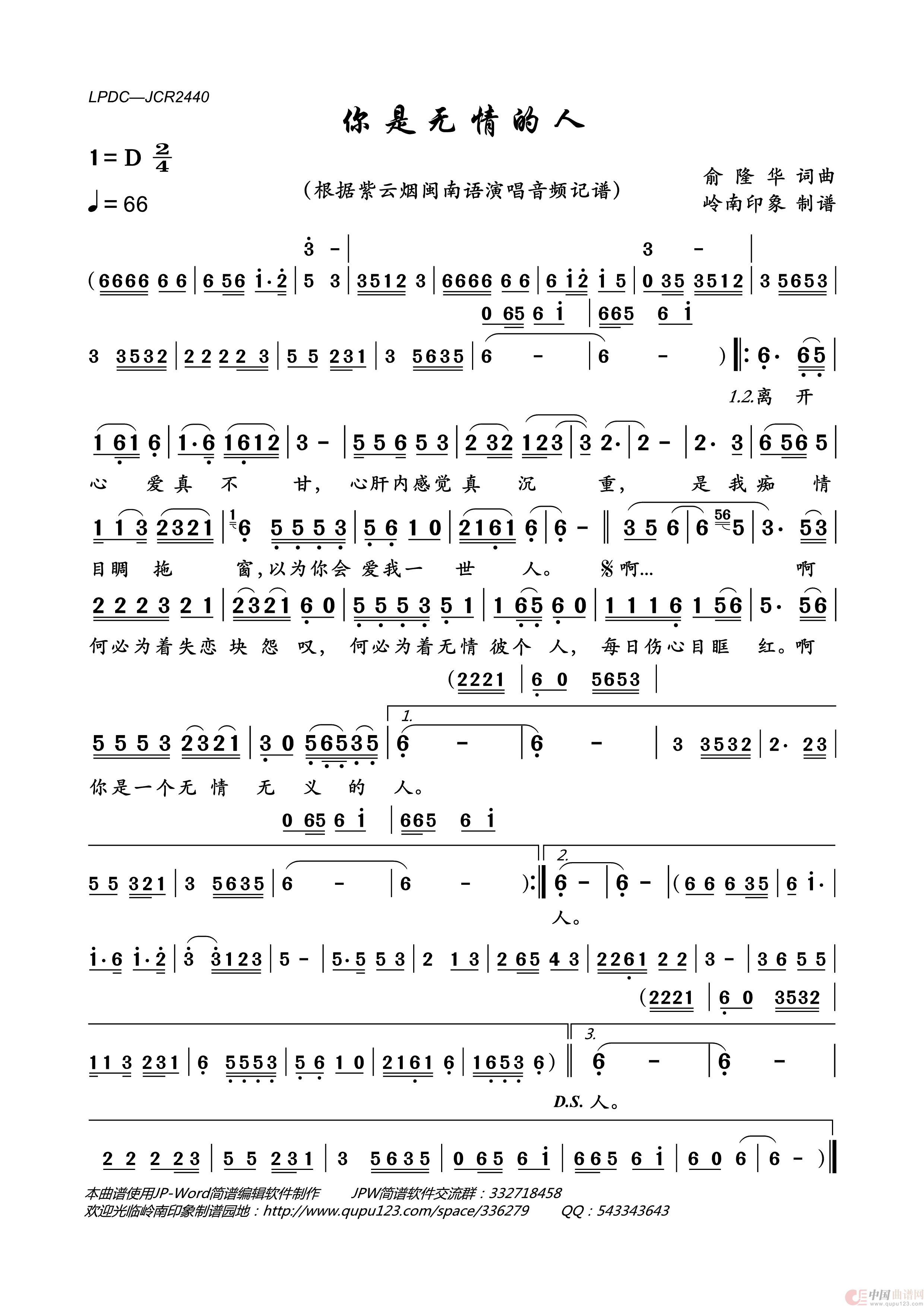 你是无情的人简谱