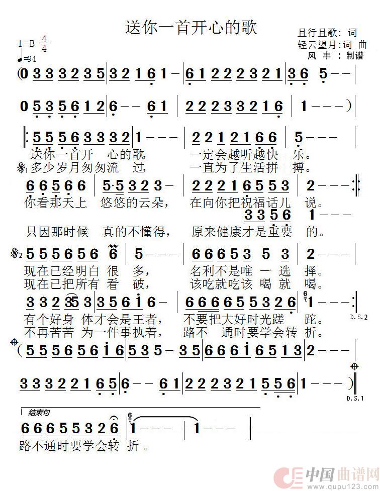 送你一首开心的歌简谱
