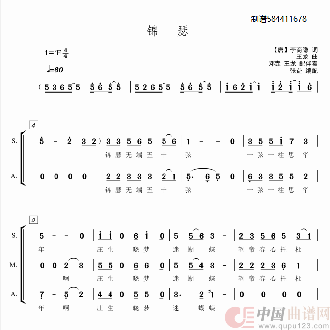 锦瑟三部合唱简谱简谱