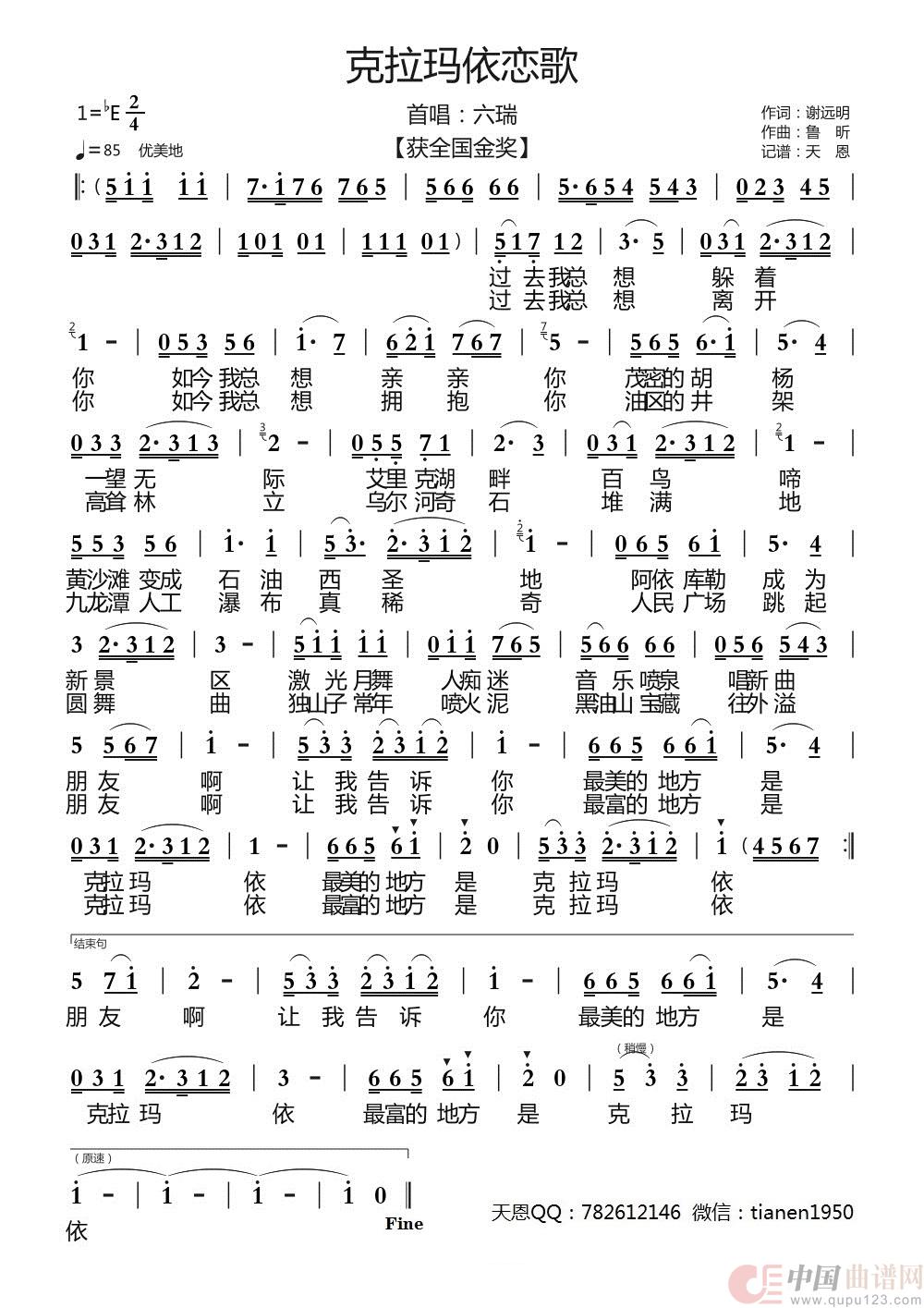 克拉玛依恋歌简谱