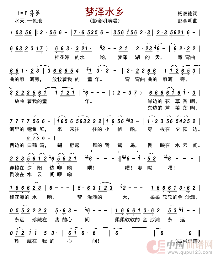 梦泽水乡     简谱