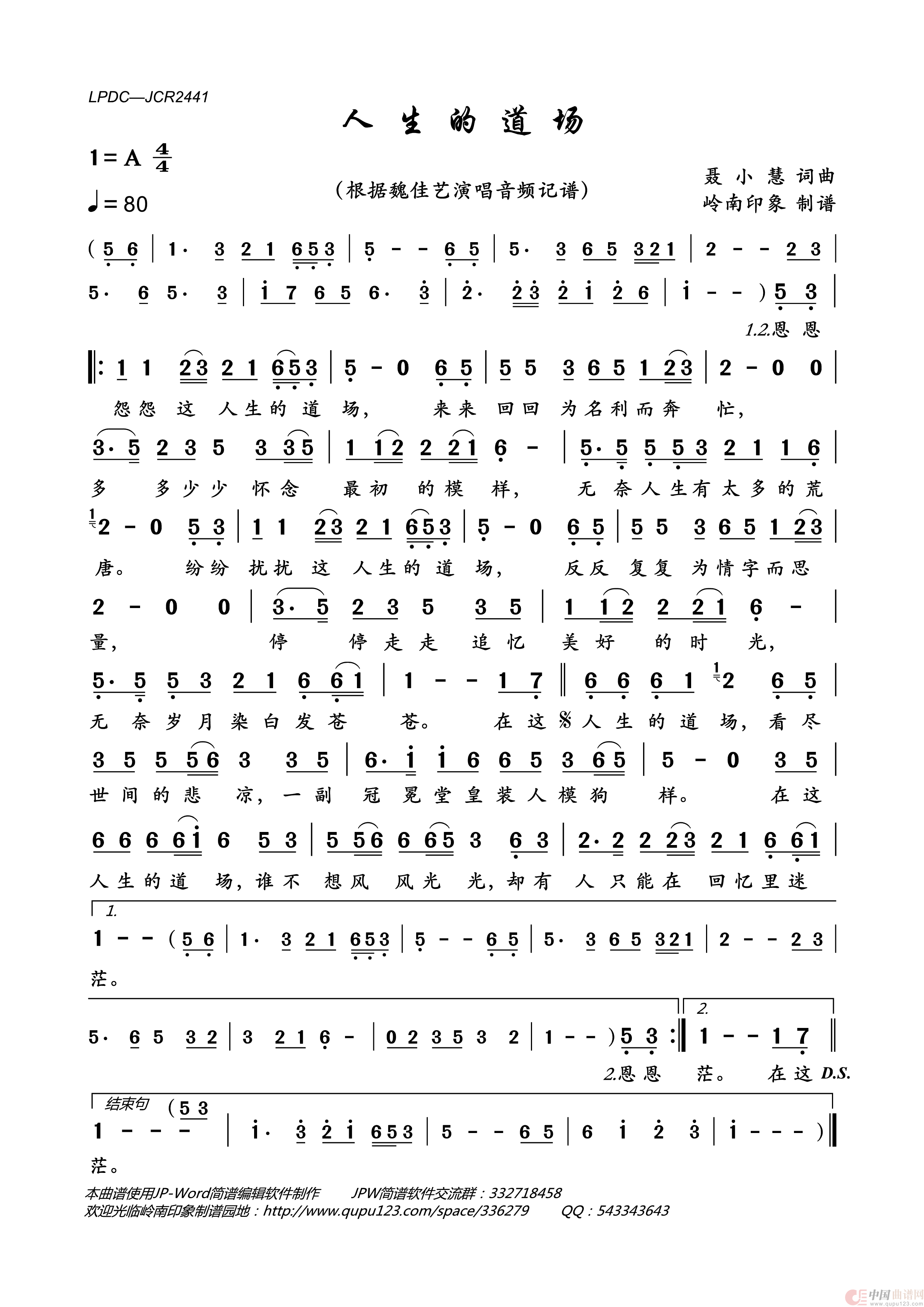 人生的道场简谱