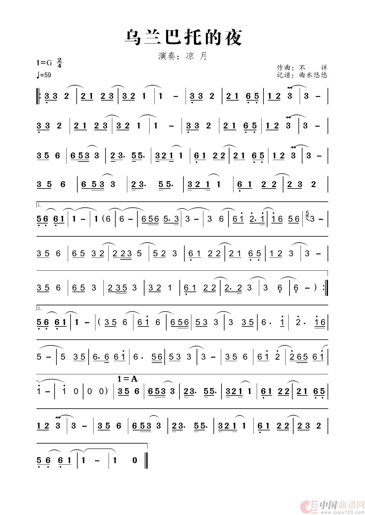 乌兰巴托的夜（洞箫曲）简谱