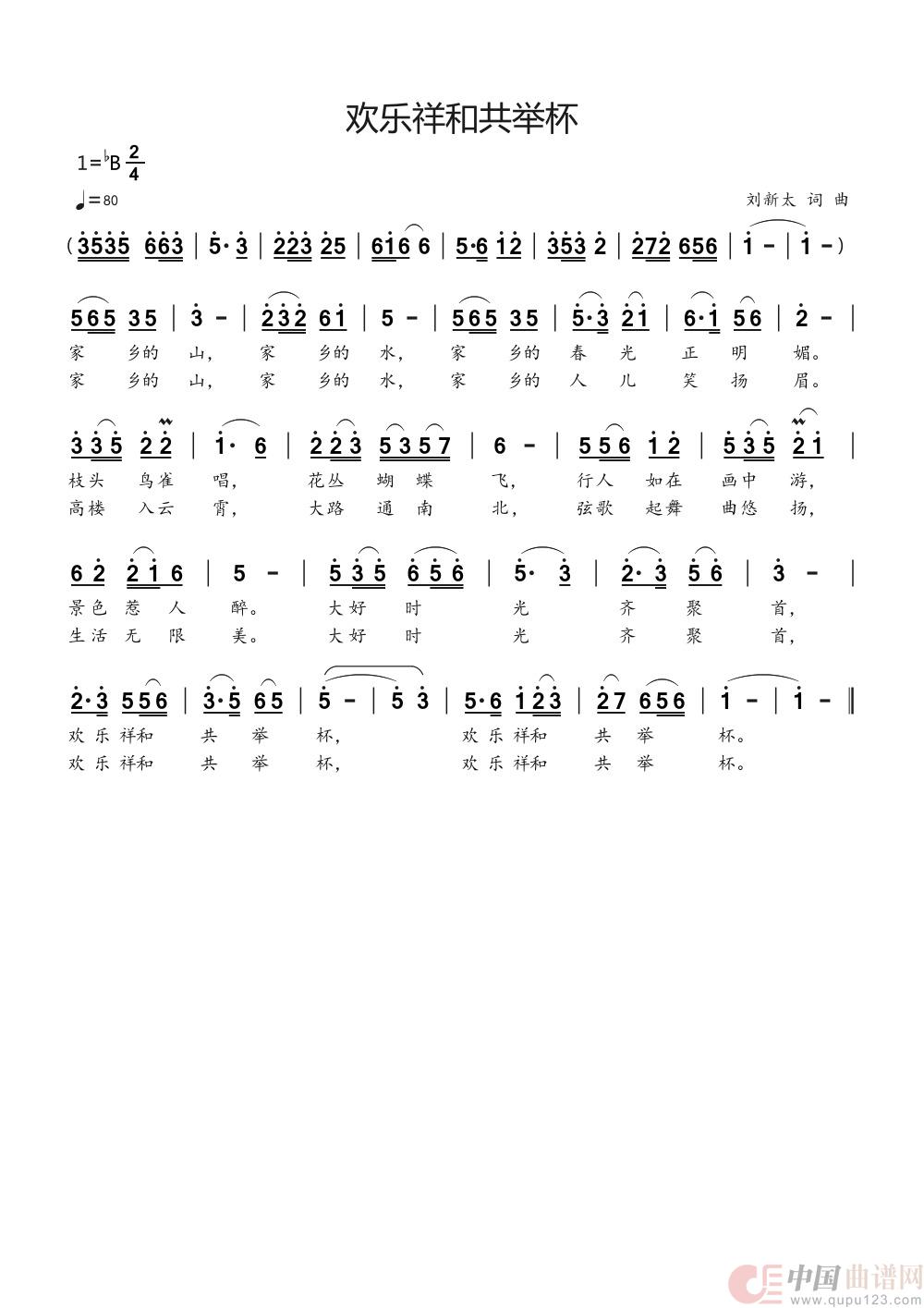 欢乐祥和共举杯简谱