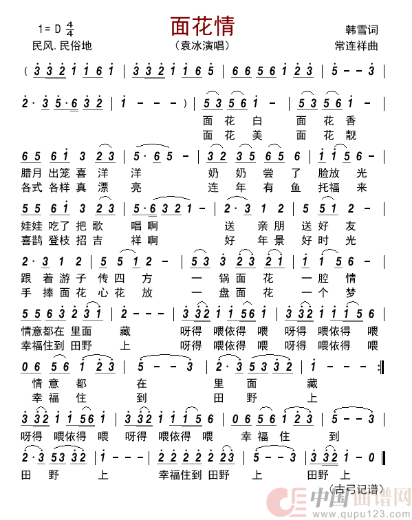 面花情      简谱