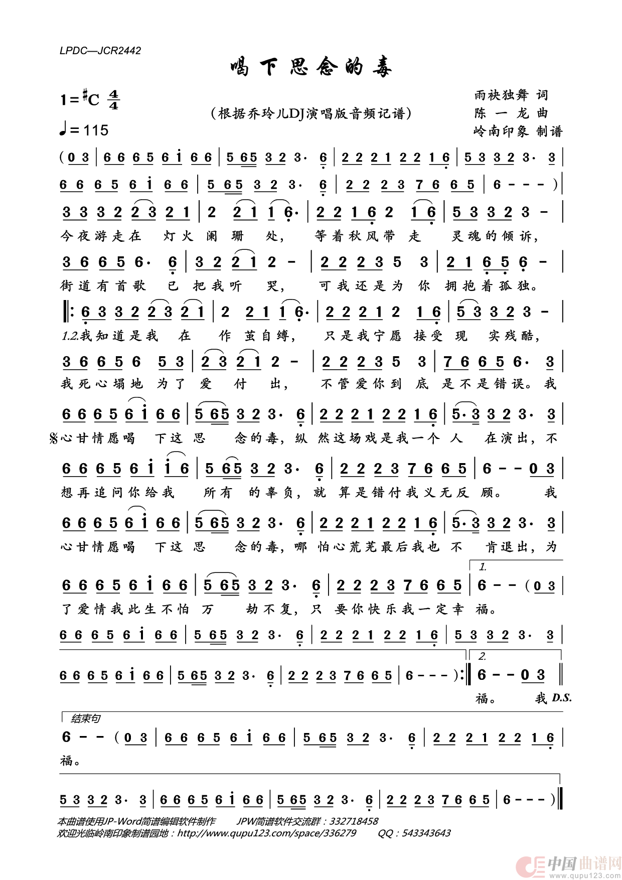 喝下思念的毒简谱