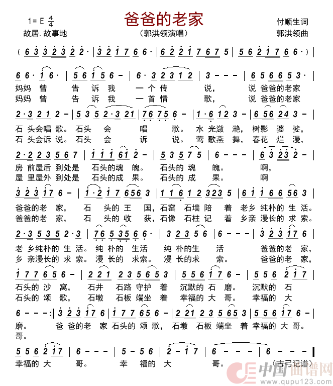 爸爸的老家       简谱
