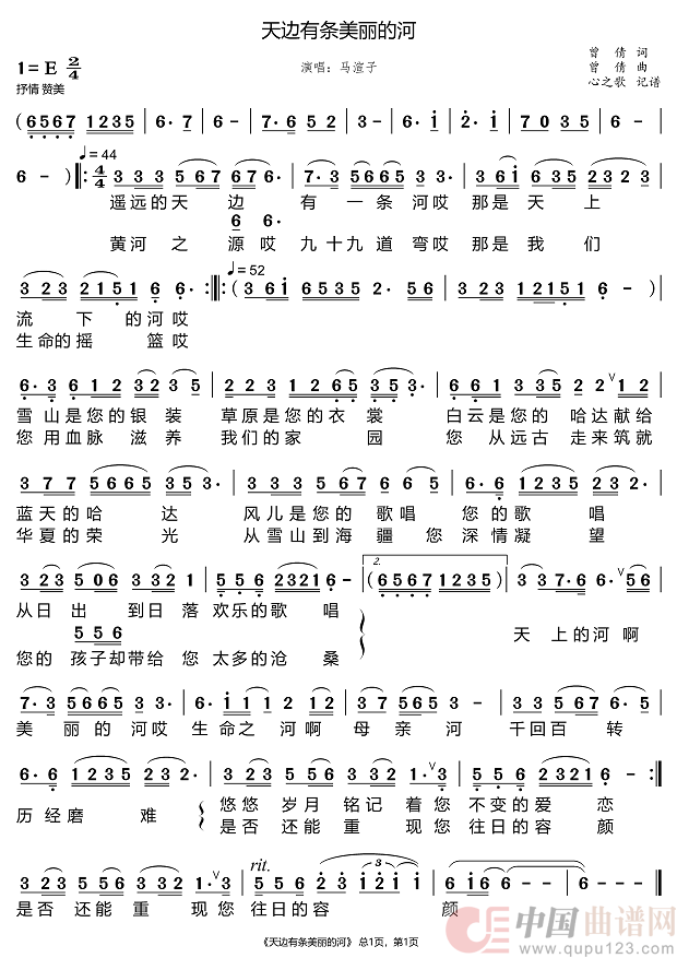 天边有条美丽的河（马渲子）简谱