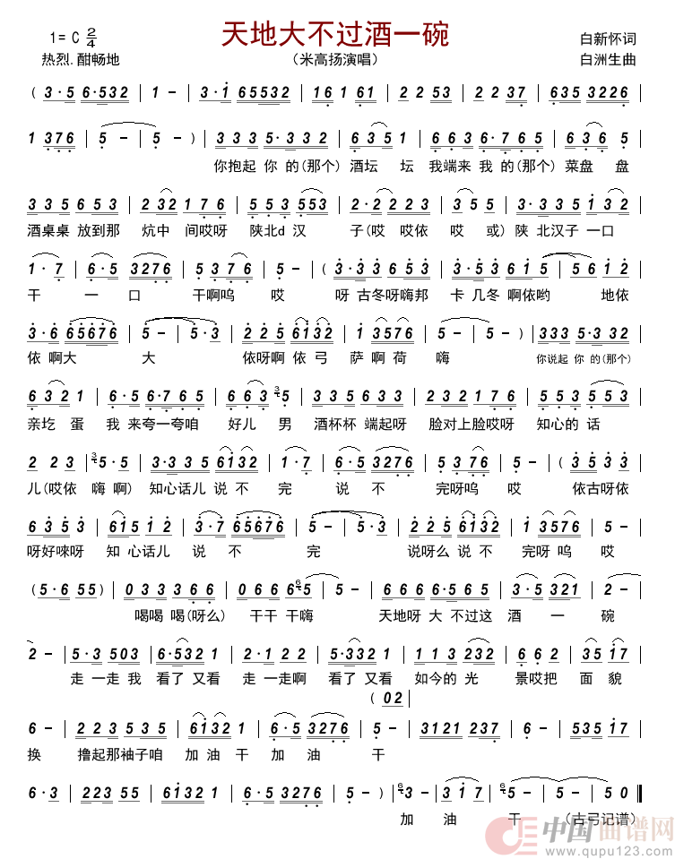 天地大不过酒一碗   简谱