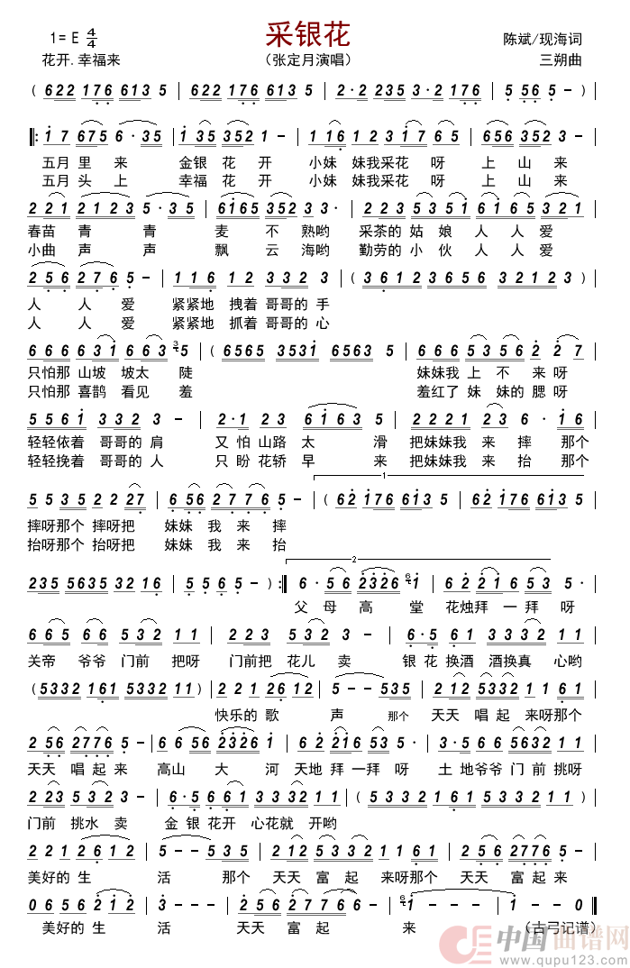 采银花     简谱
