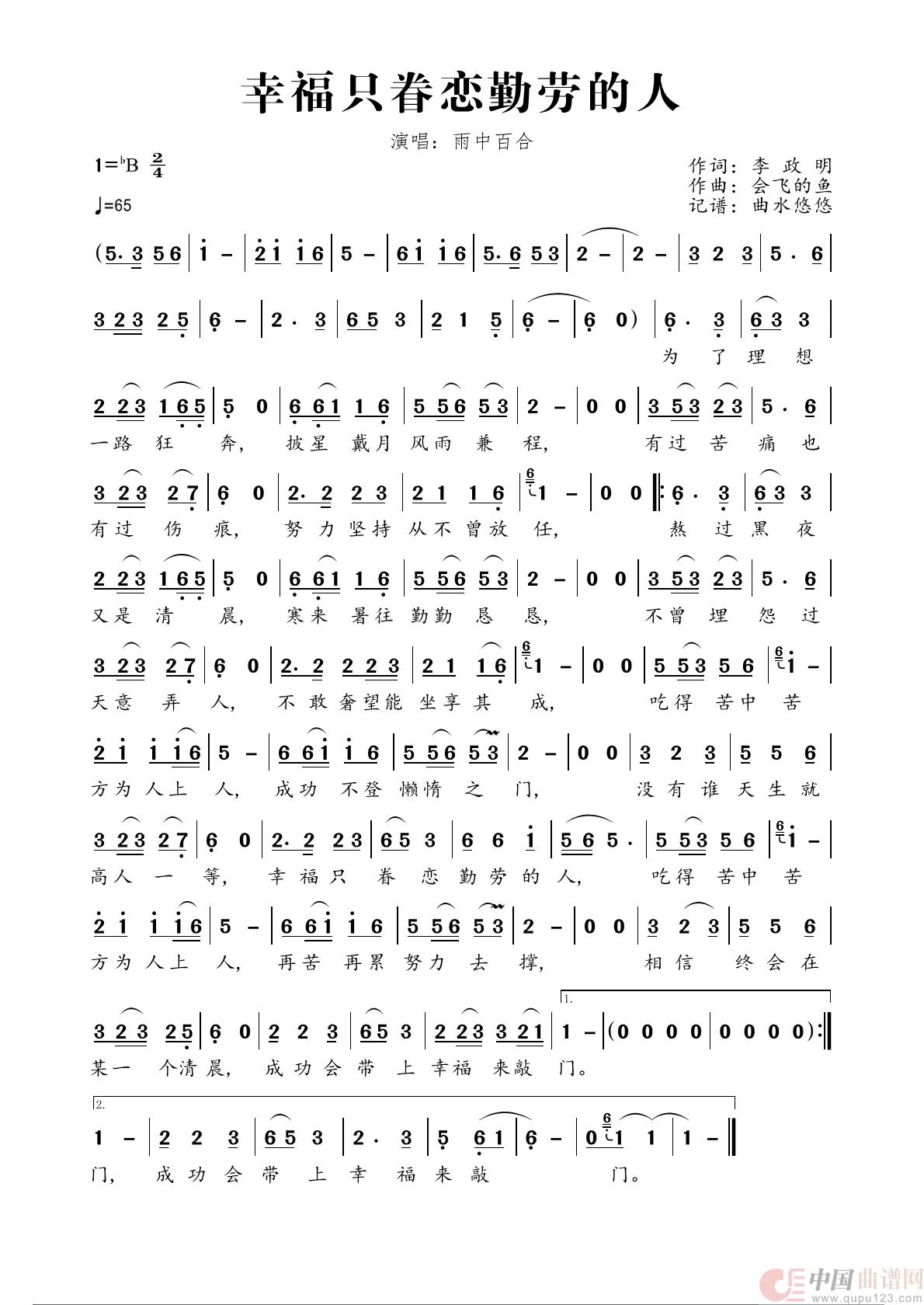 幸福只眷恋勤劳的人简谱
