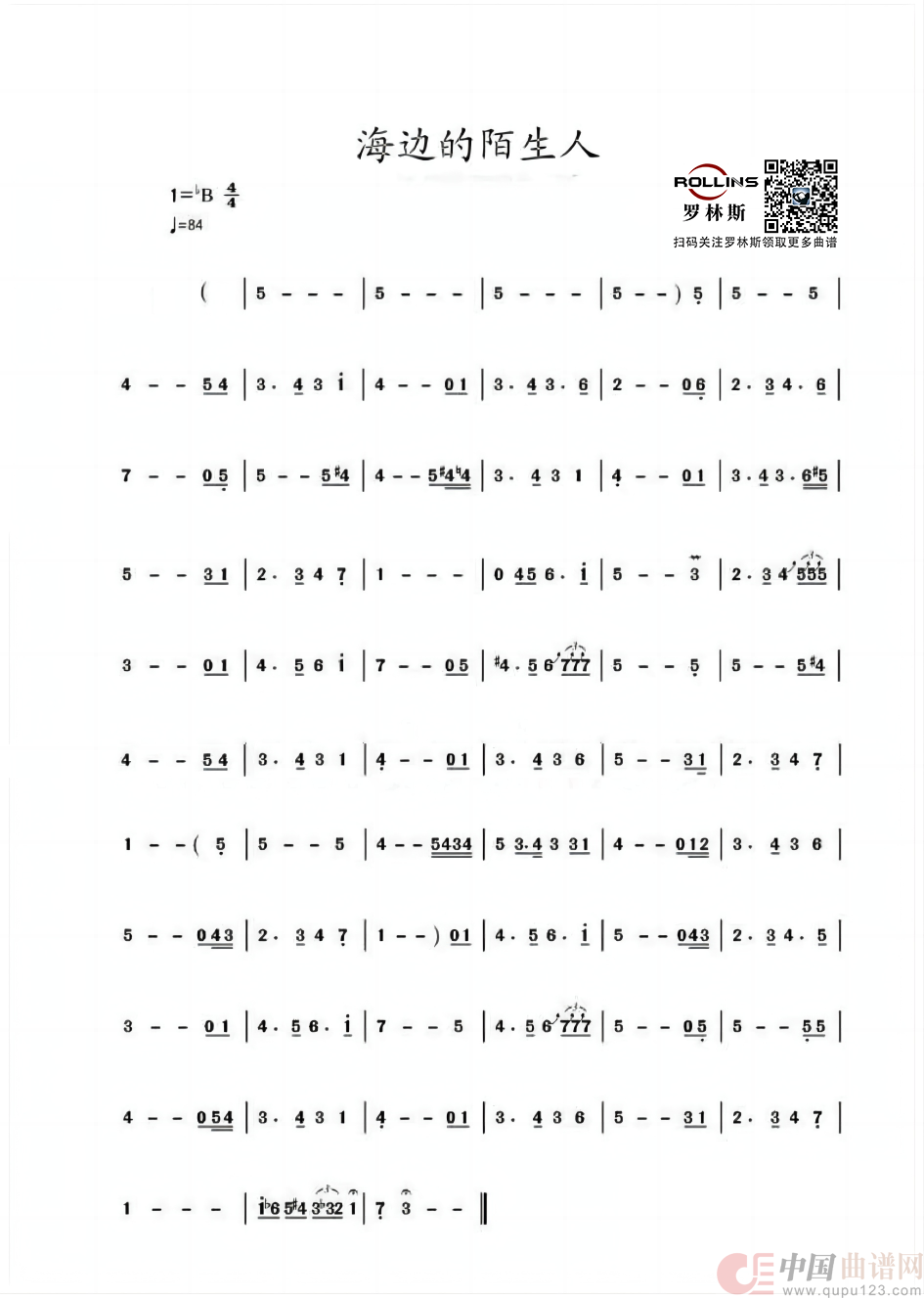 海边的陌生人简谱