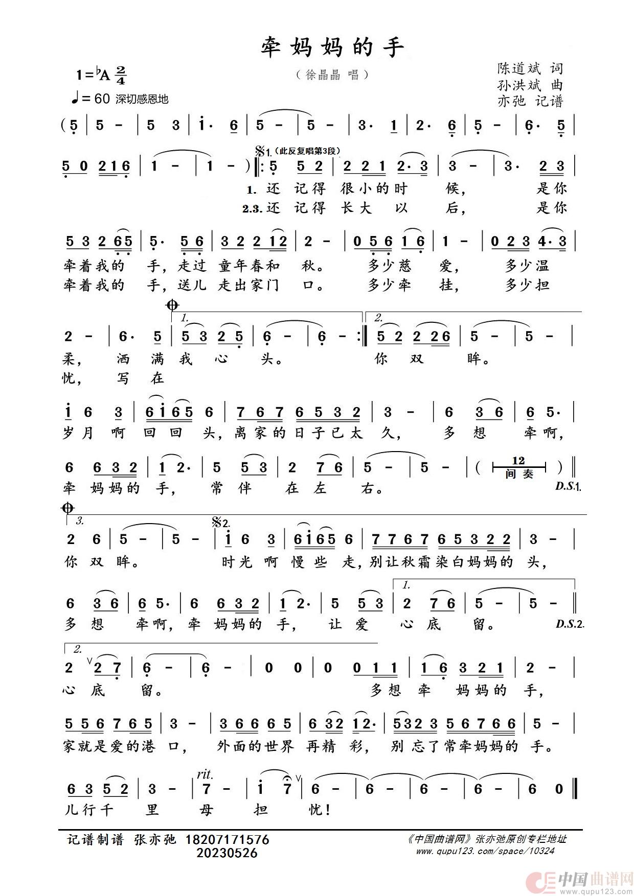 牵妈妈的手（亦弛记谱）简谱