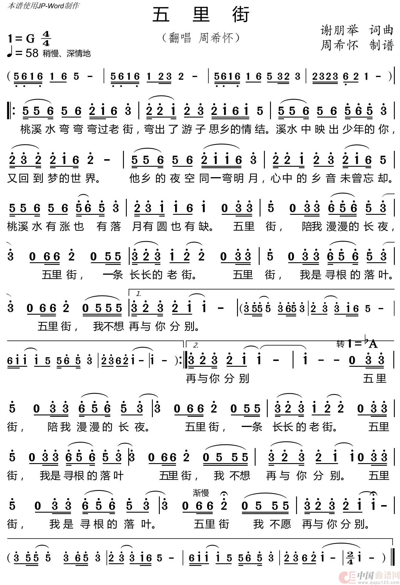 五里街（翻唱  周希怀）简谱