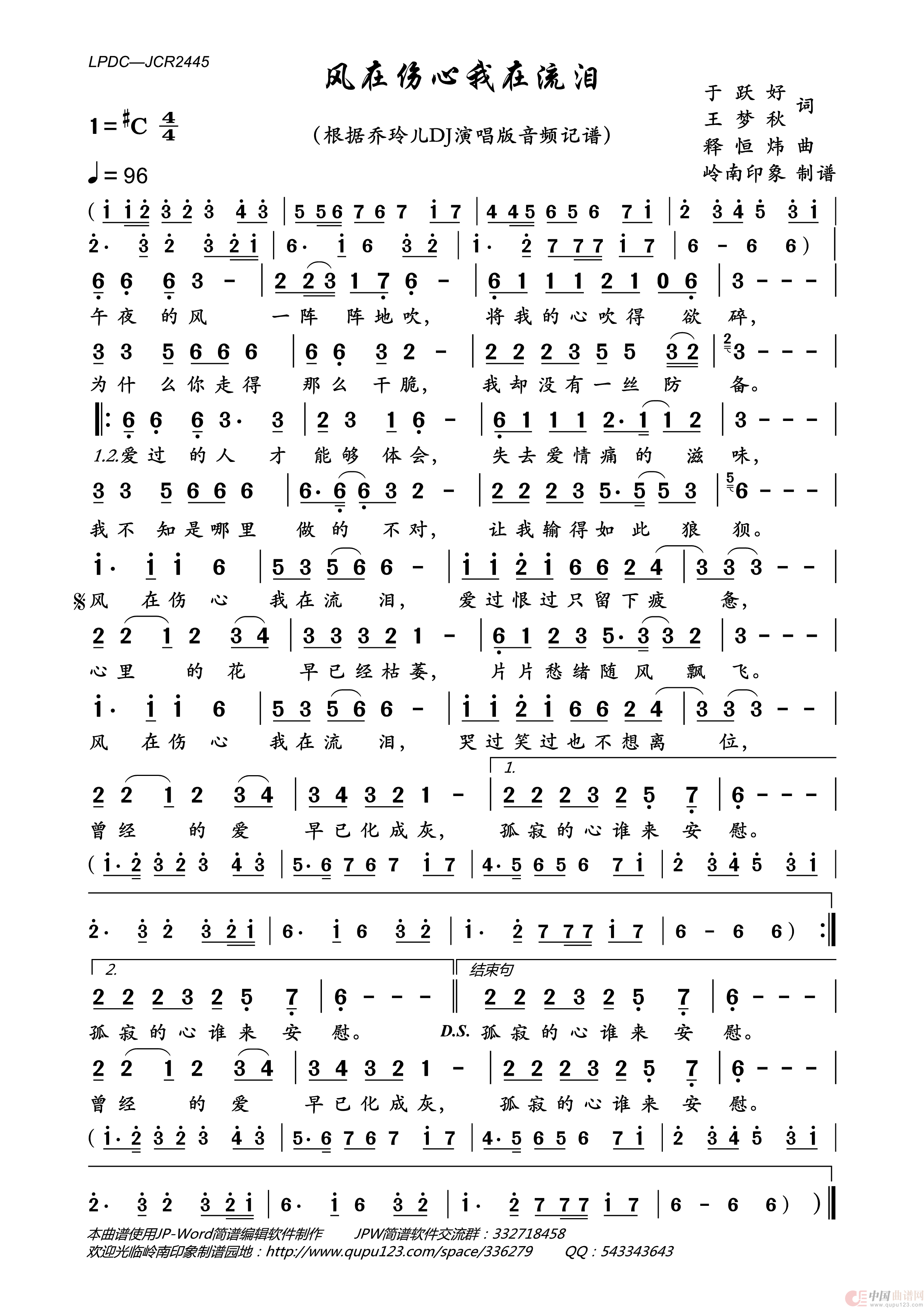 风在伤心我在流泪简谱