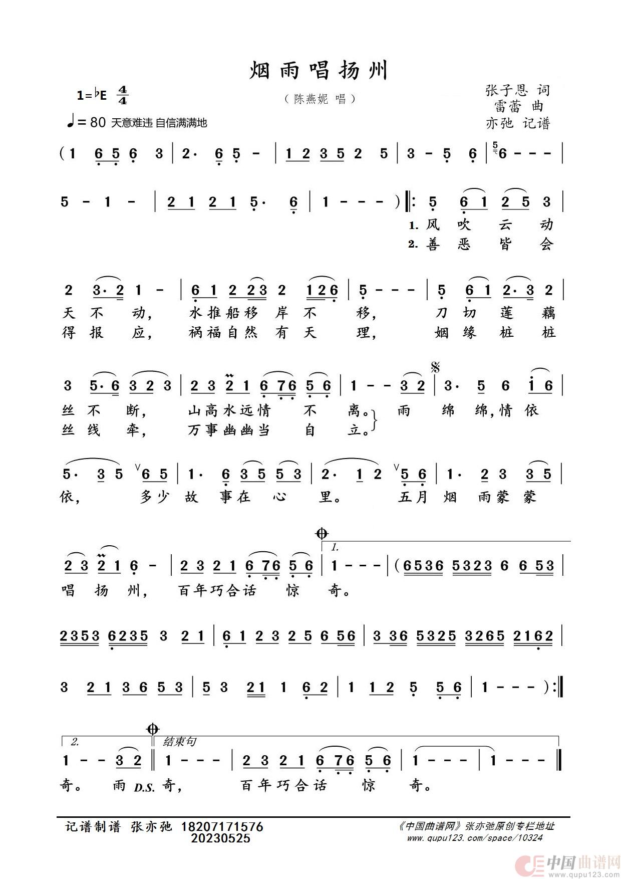 烟雨唱扬州（亦弛记谱）简谱