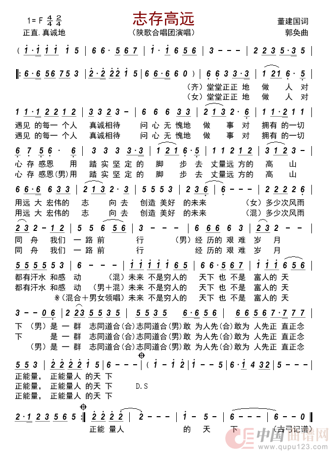 志存高远      简谱