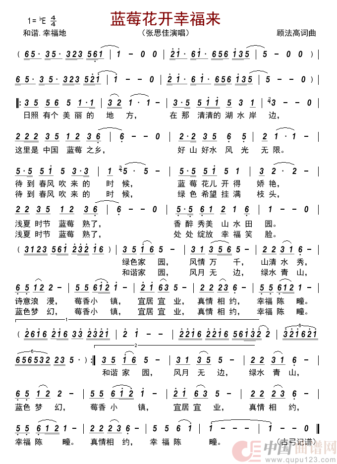 蓝莓花开幸福来      简谱