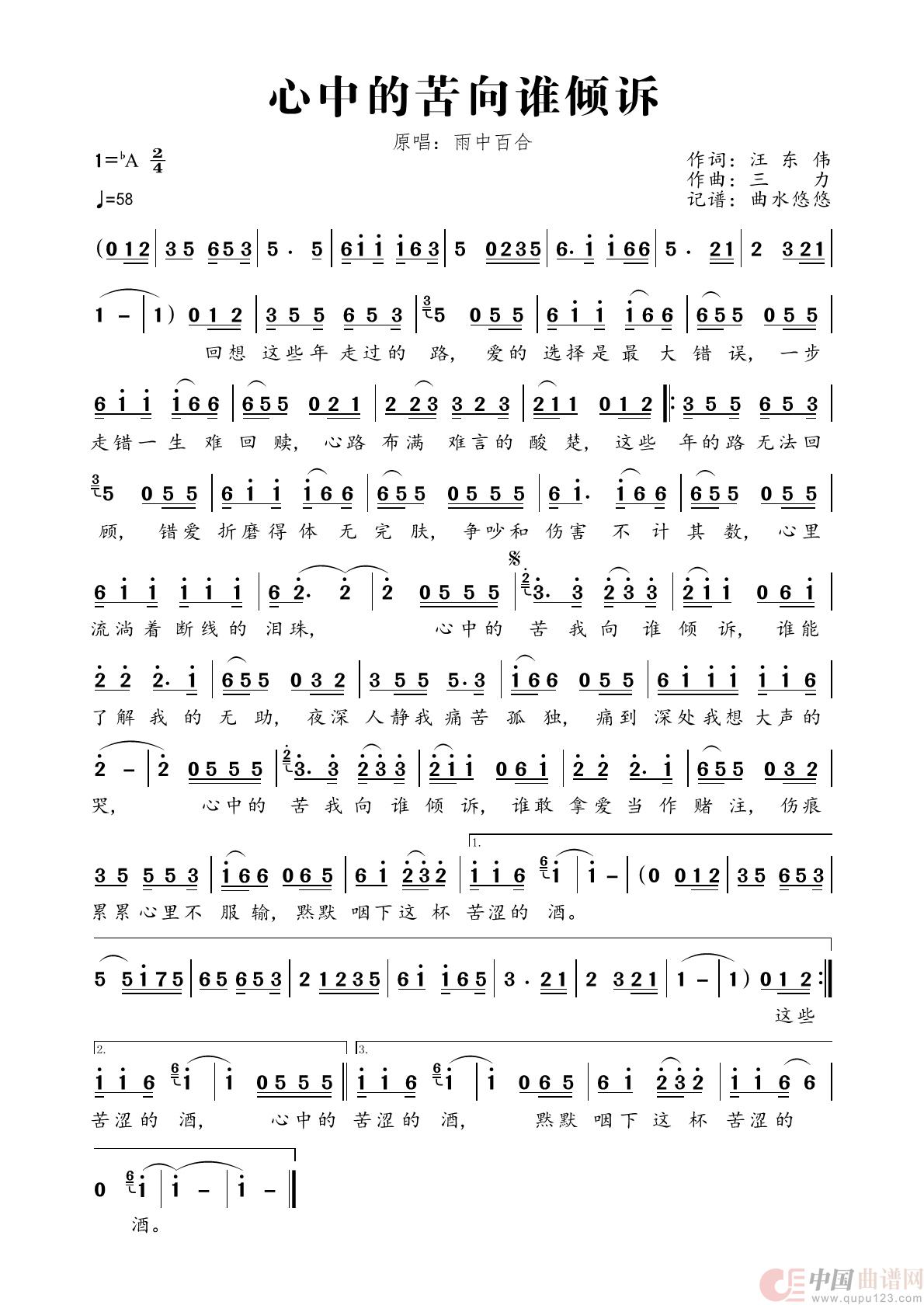 心中的苦向谁倾诉简谱