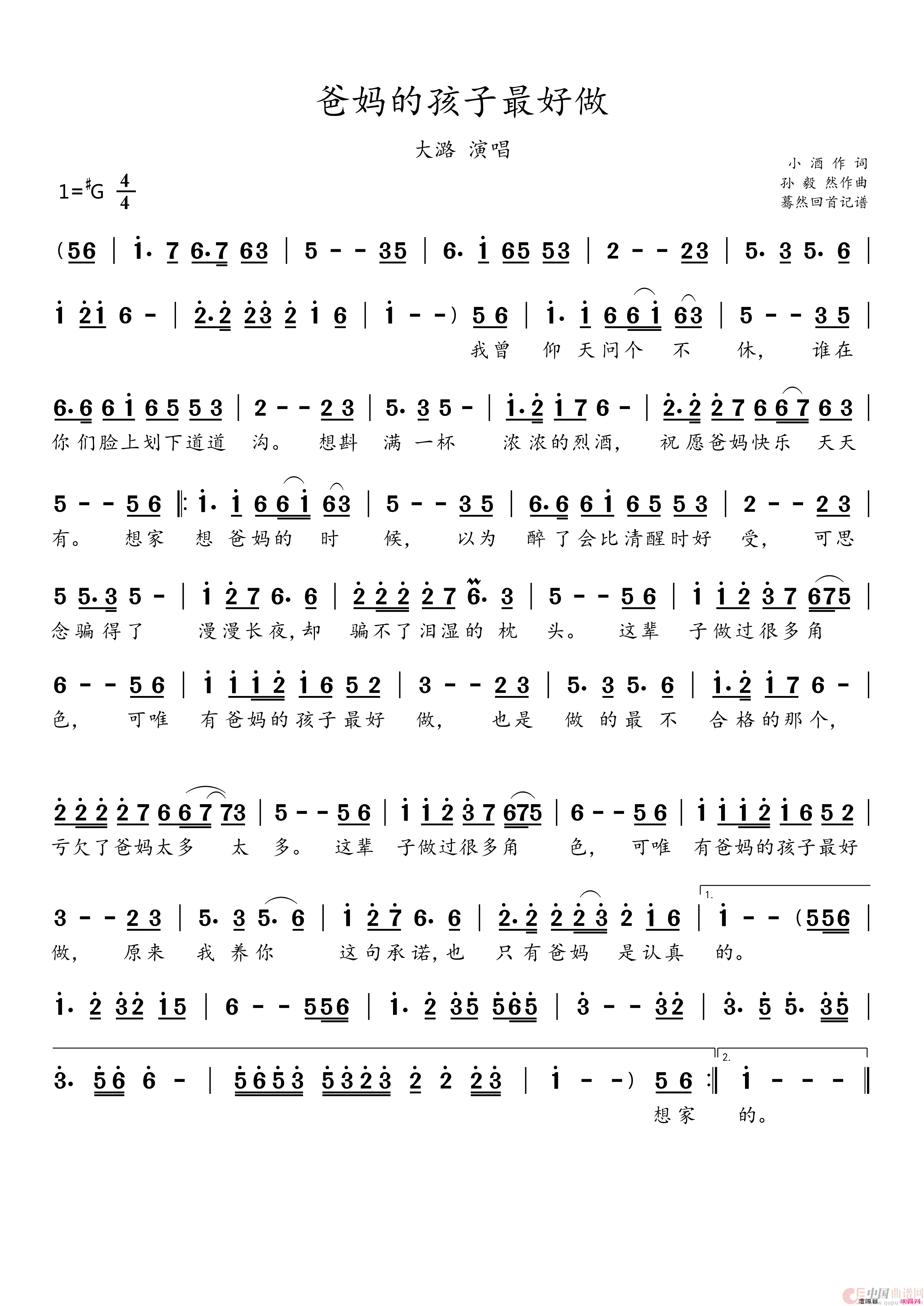 爸妈的孩子最好做简谱