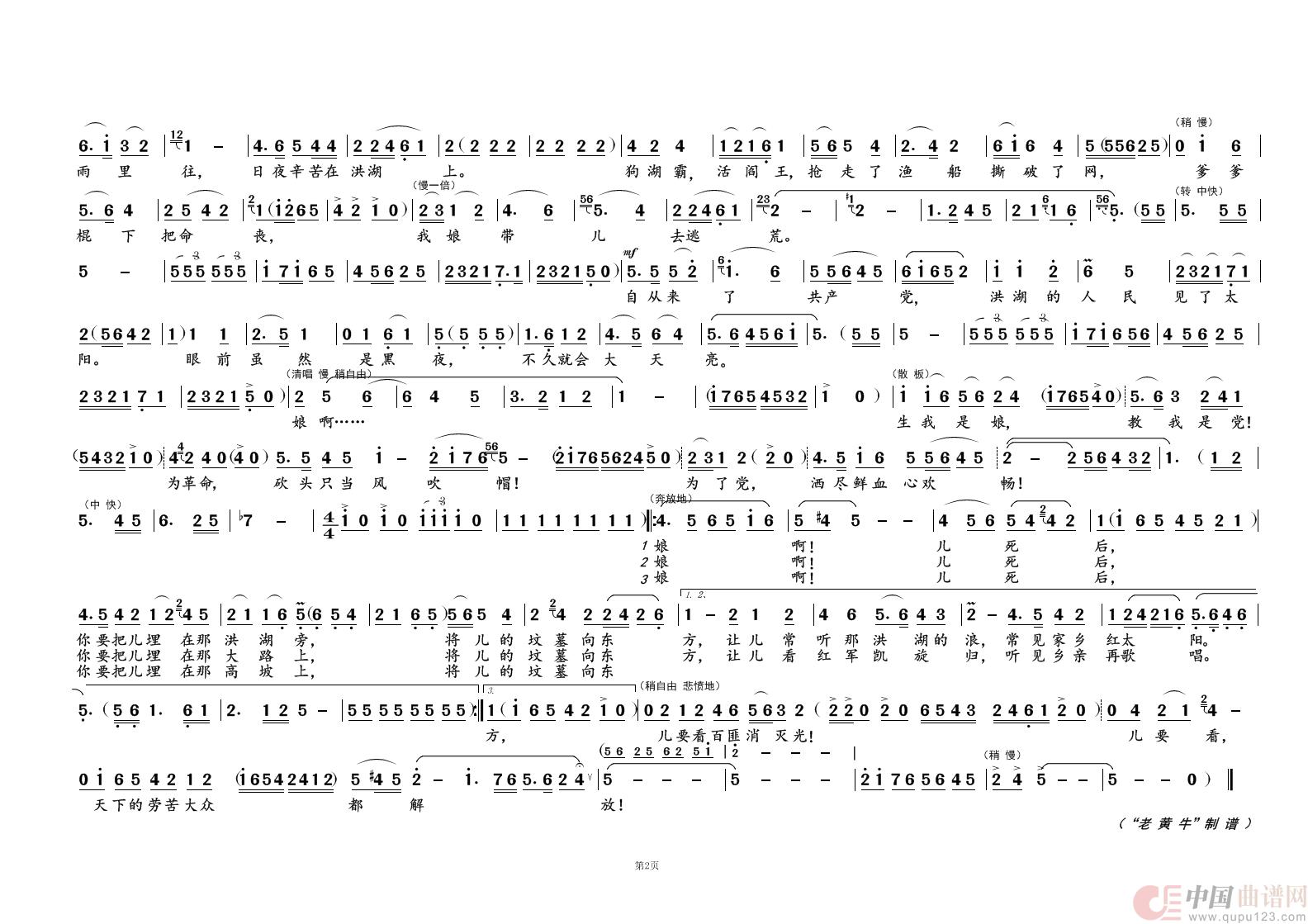 看天下劳苦大众都解放②（歌剧选曲）简谱