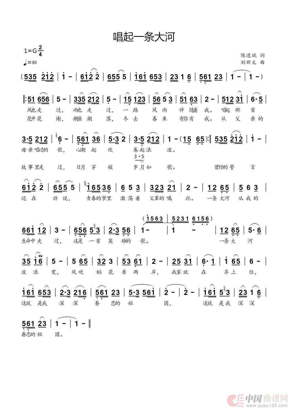 唱起一条大河简谱
