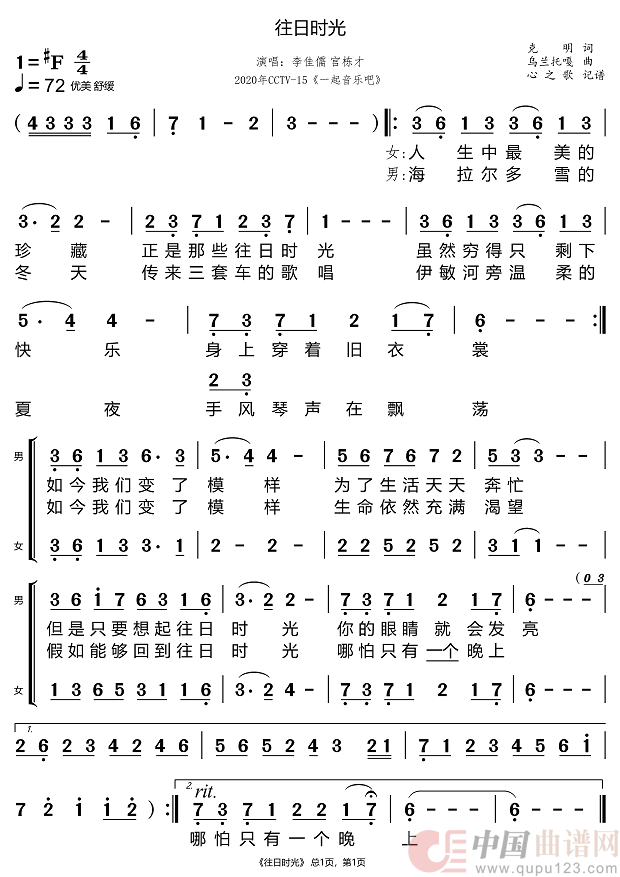 往日时光（李佳儒 宫栋才）简谱