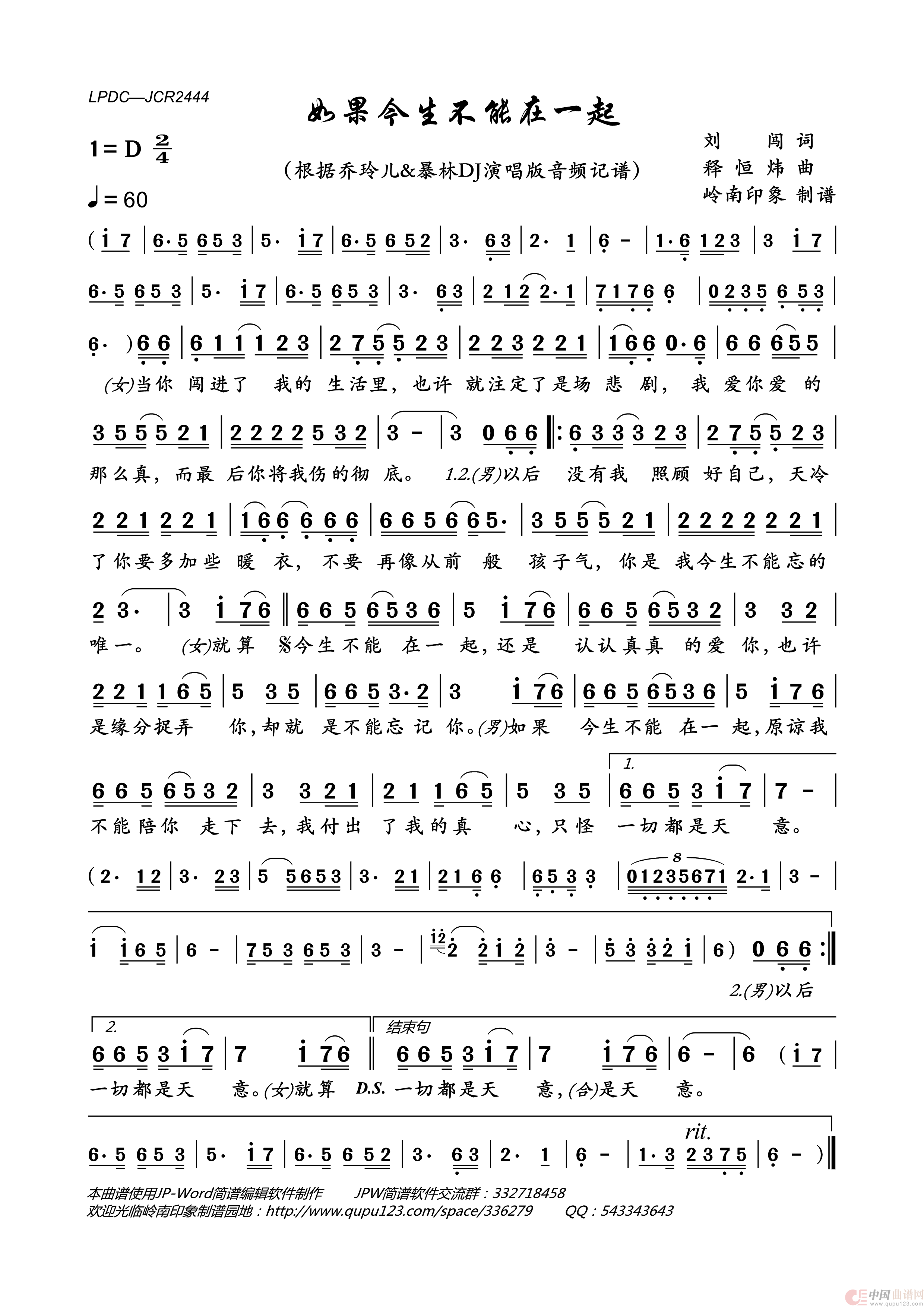 如果今生不能在一起简谱