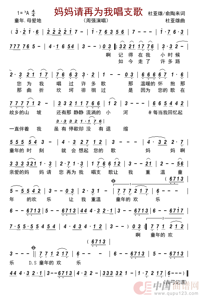 妈妈请再为我唱支歌     简谱