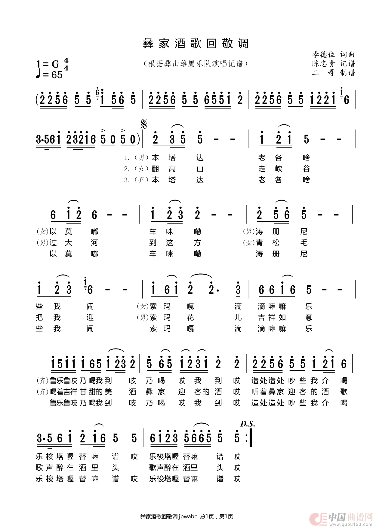 彝家酒歌回敬调简谱