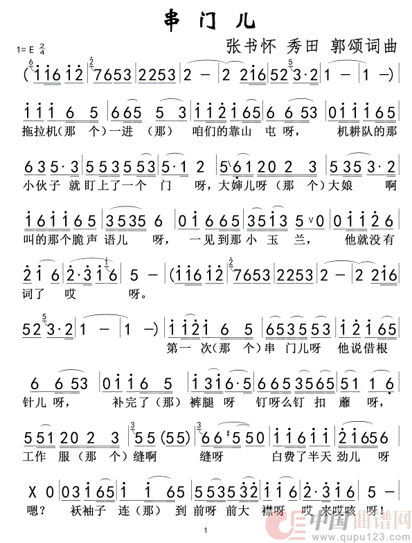 串门儿(郭颂)简谱